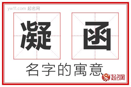 函意思名字